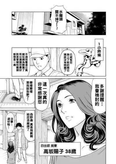 [Takasugi Kou] Hinodesou no Onna-tachi Ch. 1-4 [Chinese] [Digital]