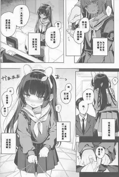 (C101) [Chocolate Synapse (Shika Yuno)] Usagi no Tamago|孵化 (Blue Archive)(notuzi个人汉化)