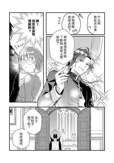 [Mui ko] tensei-saki wa R18 otome gēmudesuga, shoya no aite ga oshi janai nante kiitemasen! - Akuyaku gunshi to aiyoku fūfu (kari) seikatsu - | 转生到了R18乙女游戏，初夜对象竟然不是我推！ - 与恶役军师的情欲夫妻（暂定）生活 - 1 [Chinese] [莉赛特汉化组]