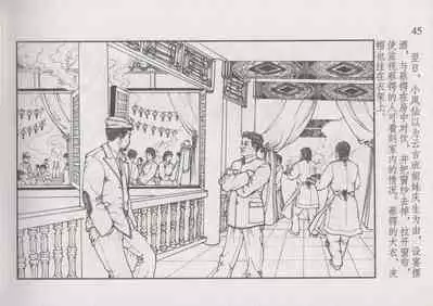 史上名妓 风尘侠女-小凤仙（辜国兴 2013年11月）