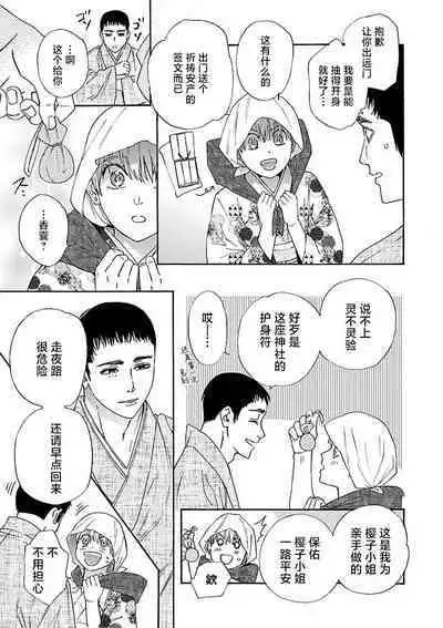 [Sumireno Satomi] Time Slip Enmusubi ~Taishou Danshi to Majiwaru Mitsuya~ | 跨越时空的姻缘~和大正男子的交欢之夜~ 1-3 end [Chinese] [莉赛特汉化组]