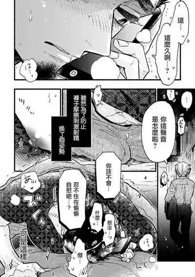 [Kiyosumi Onaji] Ijiwaru Papa wa Kyou mo Niwashi o Dekiai-chuu! | 坏心眼爸爸今天也在溺爱庭师! Ch. 1-2 完结 [Chinese] [拾荒者汉化组] [Digital]