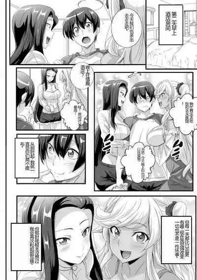 [Washizuka Sho] Bitch ni Natta Kuro Gal Nee-chan to Irekawari Seikatsu 1-3 | 与成为婊子的黑人女孩 Nee-chan 交换性生活 1-3 [Chinese]