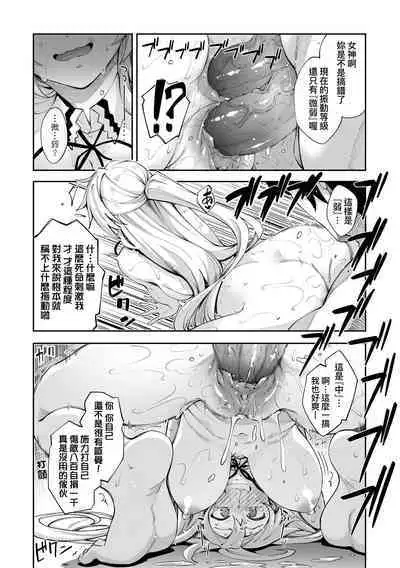 Isekai Kita node Sukebe Skill de Zenryoku Ouka Shiyou to Omou | 既然來到異世界就用好色技能盡其所能的謳歌人生 特装版