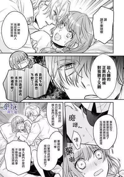 Nemureru Mori no Oujiha Kisuijou de Me wo Samasu | 沉睡之森的王子接吻以後便能醒來