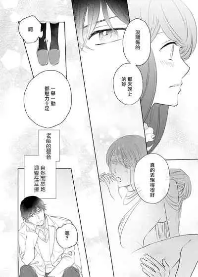 今夜拥抱下流的你 01-02 Chinese [拾荒者汉化组]