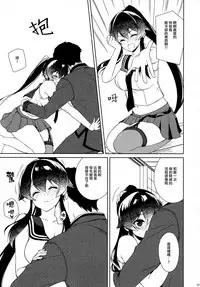 (C93) [Rosapersica (Ichinomiya)] Keijun Yahagi wa Koi o Shita. Chuu (Kantai Collection -KanColle-) [Chinese] [嗶咔漢化組×無毒漢化組]