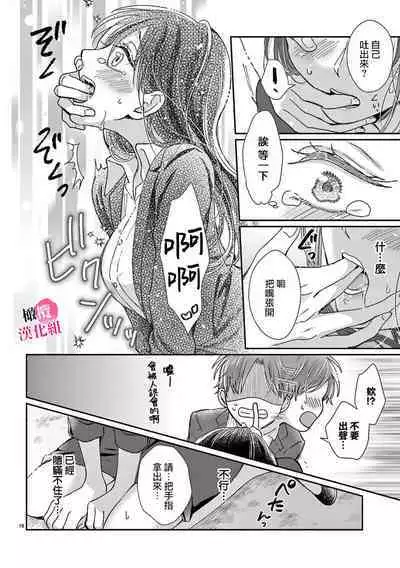 [ awai poppo] okuti ga etti na zyakuten datte、 raibaru no eri-to douryou ni bare te simai masi ta~01-02｜就连口中很色情的弱点也暴露给了竞争对手的同事~01-02[橄欖汉化组]