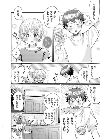 交際6年目のいちゃラブ京都旅行 きゅんきゅん旅行とご無沙汰えっち