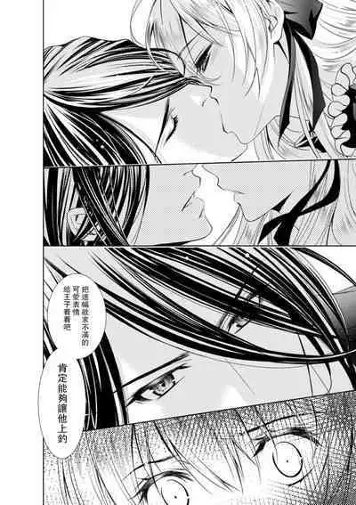 Cinderella ni wa Narimasen! Mob Chara Hime wa Midara na Akuma ni Miirarete | 我才不做灰姑娘！路人公主被淫亂惡魔迷得神魂顛倒 1-8