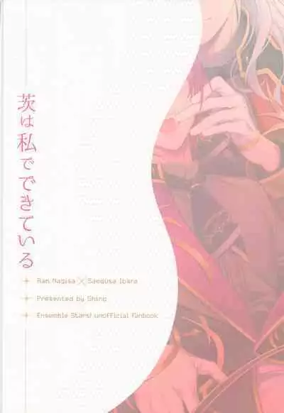 Ibara wa Watashi de Dekiteiru