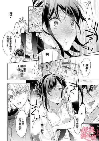 [Yun] Koisuru Mae ni, Amai Hatsujou. ~Shachou to Unmei no Omega~1-7 | 恋爱之前、甜蜜发情。~社长与命中注定的Ω~ Vol. 1-7 [Chinese] [橄榄汉化组]