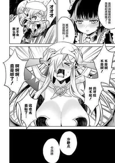 [Inashita Shinai, Seiji] Tensei Shitara Joban de Shinu Naka Boss Datta - Heroine Kenzokuka de Ikinokoru 3 | 转生为初期就死掉的中boss~将女主人公眷属化来活下来~ 第三卷 [Chinese] [75e1d685个人汉化]