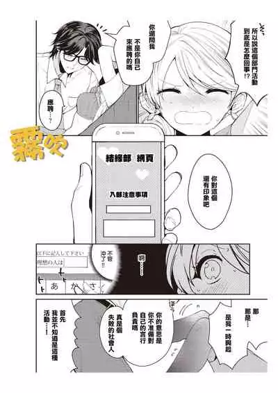 藤堂つまり 部長，拜托你不要再欺負我了！~獨屬二人的淫亂部活~01 【霧吹彌生漢化組】