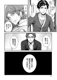 [Miyahara Ayumu] Pen to Kanojo to Amai Wana Vol. 1 [Digital]