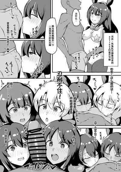 [Toraiya (Kuramari)] Yume no Naka de Gyaku Bunny Tri Stella to Ecchi Suru Hon (Fatima-sama mo Iru yo) | 在梦中和逆兔女郎三连星们涩涩的本子 (法蒂玛大人也有哦♪) (Alice Gear Aegis) [Chinese] [成子坂地下室汉化组xhERO汉化组] [Digital]