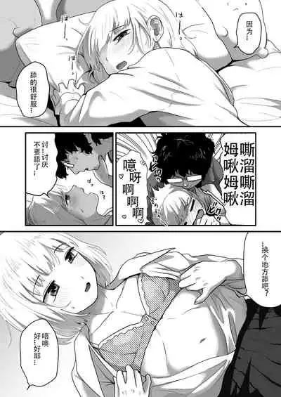 [Otokonoko de Asobou] Watashi ga Otoko demo Bokki shimasu ka!? | 我竟然对男人勃起了!? [Chinese] [星野干拉字幕组翻译]