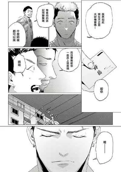 Baka na Inuhodo Itooshii | 傻狗一样可爱的他 Ch. 2-3