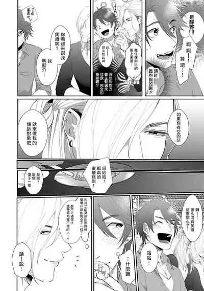 [Bonchi] Omae no Inu ni Naritai | 想做你的狗 Ch. 1-2 [Chinese] [拾荒者汉化组] [Digital]