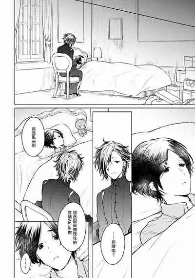 [Furukawa Fumi] Omega Koukyu Shoukan Ronnie Danshaku no Otsuki-sama | OMEGA高级娼馆 罗尼男爵与白月光 Ch. 1-5+番外1-2 [Chinese] [冒险者公会] [Digital]