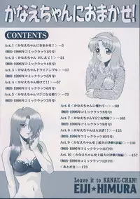 [Himura Eiji] Kanae-chan ni Omakase!