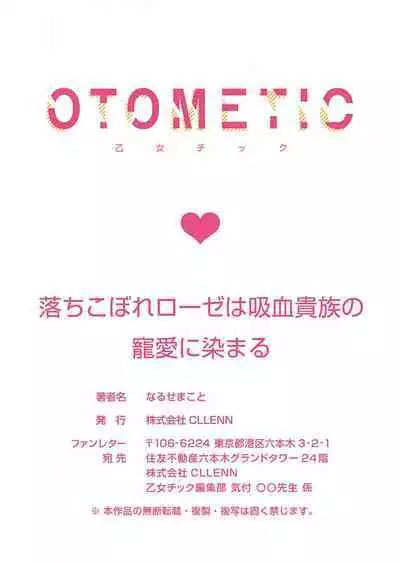 ochikobore roze wa kyuketsu kizoku no choai ni somaru | 贫民窟罗婕被吸血贵族染上宠爱的颜色 1-3