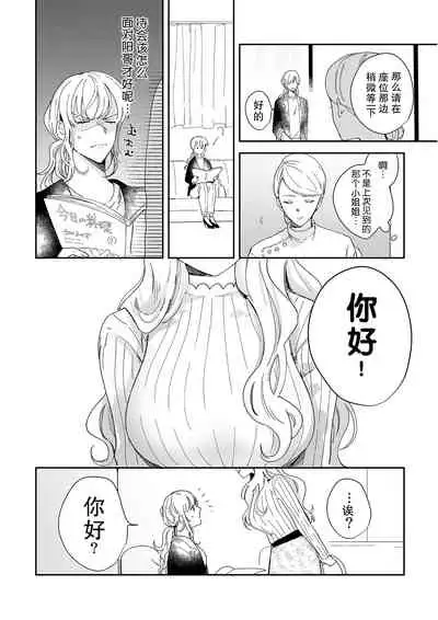 [Ryo] Osananajimi ja tarinai ~ seitai-shi no shigi wa yasashiku zuru i ~ | 无法满足于青梅竹马的关系~推拿师他的指技又厉害又狡猾~ Ch. 1-7 end [Chinese] [莉赛特汉化组]