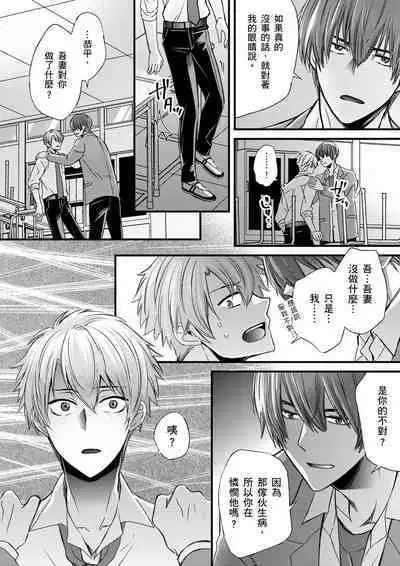 [Inainaka] Shihai sareru no ga Ore no Sei ~Iki kuruu you ni Shitsukerateta Karada~ | 調教遠比想像中更舒服～在他們的調教之下身體止不住高潮～ Ch. 1-12 [Chinese] [Decensored] [Digital]