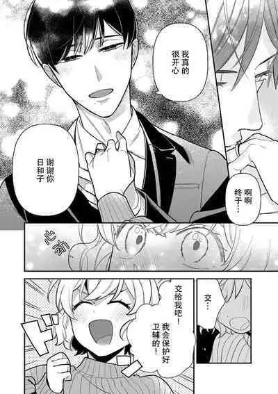 [Ichii Chii] giso kekkon janakatta no!?~ Sekaiichi arienai hito ni dekiai sa retemasu ~ | 难道不是伪装结婚吗！？~ 我被世界上最意想不到的人溺爱 ~ 1-2 [Chinese] [莉赛特汉化组]