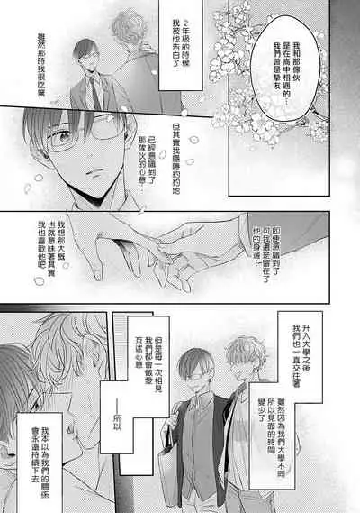 [Santaro] Zettai Koukai Sasemasen kara! | 我绝对不会让你后悔的! Ch. 3-4 [Chinese] [Digital]