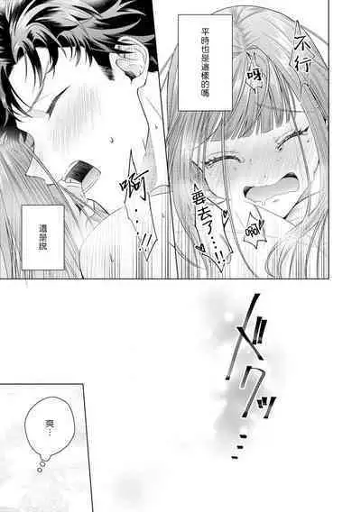 Yuunou Engineer ni wa Ura no Kao ga Aru Watashi o Kaihatsu suru Dekiai Step | 能干程序员隐藏的一面 把我“开发”的溺爱步骤 1-18