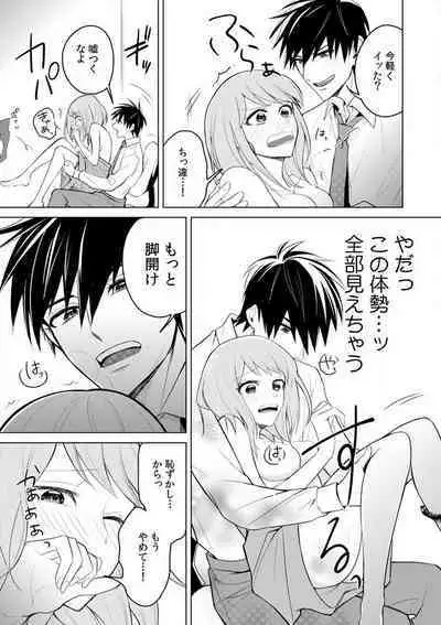 Kuwaete Aeide Kawaiijan 〜 Dōki no Sugo Teku ni Nando mo Toroiki! 1-5
