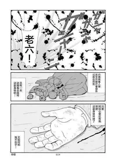 ROKU EPISODE6 | 老六的故事 第六章 危险关系