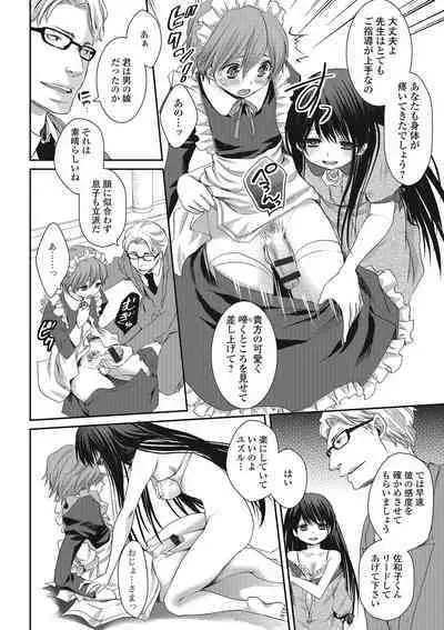 Otokonoko MILK Shake