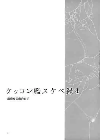 Kekkon Kan Sukebe Roku 4