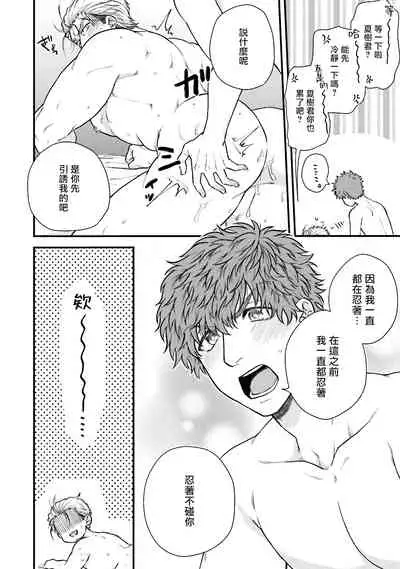 Kinou wa Otanoshimi Deshita ne | 昨天过得很愉快吧 Ch. 1-3+特典