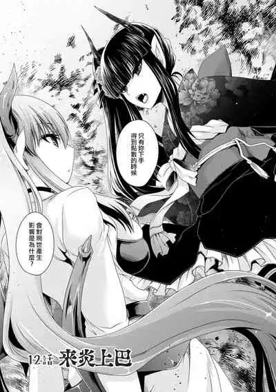 [Shinonome Ryu] Ore to Kanojo to Owaru Sekai - World's end LoveStory 2 [Chinese] [爱弹幕汉化组] [Digital]