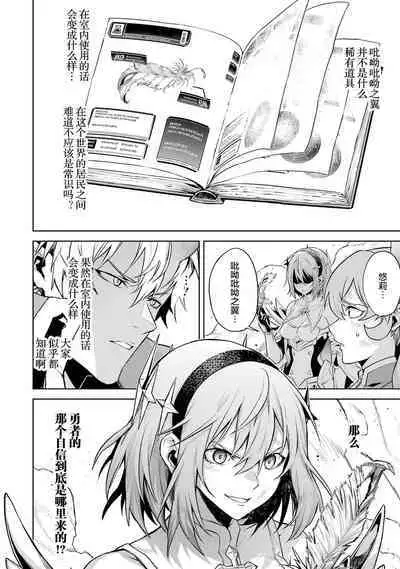 [Inashita Shinai, Seiji] Tensei Shitara Joban de Shinu Naka Boss Datta - Heroine Kenzokuka de Ikinokoru 3 | 转生为初期就死掉的中boss~将女主人公眷属化来活下来~ 第三卷 [Chinese] [75e1d685个人汉化]