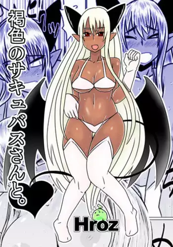 [Hroz] Kasshoku no Succubus-san to.