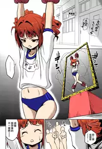 (C92) [ILD CAT (Yaneko Uta)] Shiritsu Kusuguri Gakuen Takatsuki Yayoi no Kusuguri Bunkasai (THE IDOLM@STER) [Chinese] [無邪気漢化組 × 挥手的骑士上色] [Colorized]