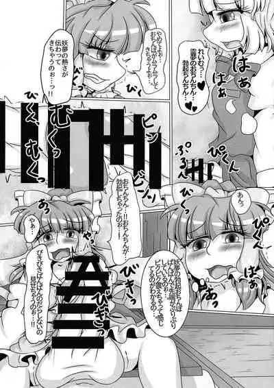 Reimu-chan ga Minna ni Shiboritorareru Hon Itsukame