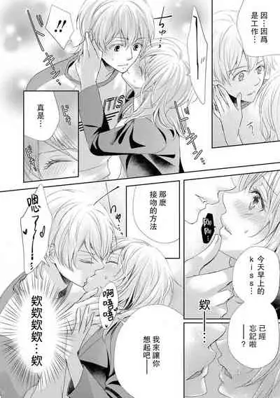 [akiyoshi amelie] Suki tte iu made hanasanai!~ Tenshi no oshioki wa gokujō etchi ~ | 在说喜欢之前绝不会放手！～天使的惩罚究极H～(Ikemen'aidoru no etchinaitazura ni komattemasu… ~tsuansorojī) [Chinese] [莉赛特汉化组]