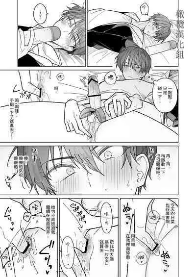 [Osoba 3-gou] Ayato-kun wa Doushitai? ~Cool na Kareshi wa Semerareru no ga Hazukashii!~ | 绫人同学 想要怎么做？ ～冷酷男友对自己处于下位而感到羞耻！ ～ [Chinese] [橄榄汉化组]