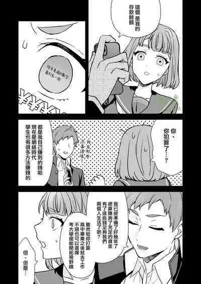 Ane to Otouto | 姐與弟