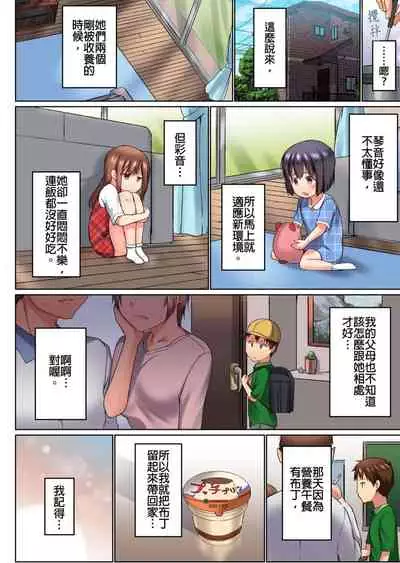 [Kaiduka] Jitsu wa Ima Haittemasu.... Ofuro de Onii-chan no Katai Are ga... | 在洗澡時哥哥的那個…堅挺的東西正在我的裡面… Ch. 1-13 [Chinese]