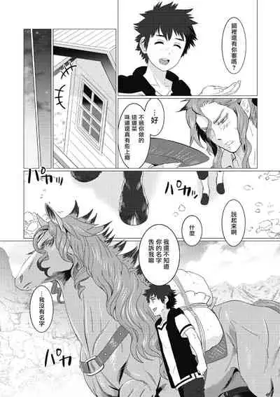 [isaki] Kinou Tasukete Itadaita Dragon desu | 我是你昨天救下的龙 [Chinese] [拾荒者汉化组] [Digital]