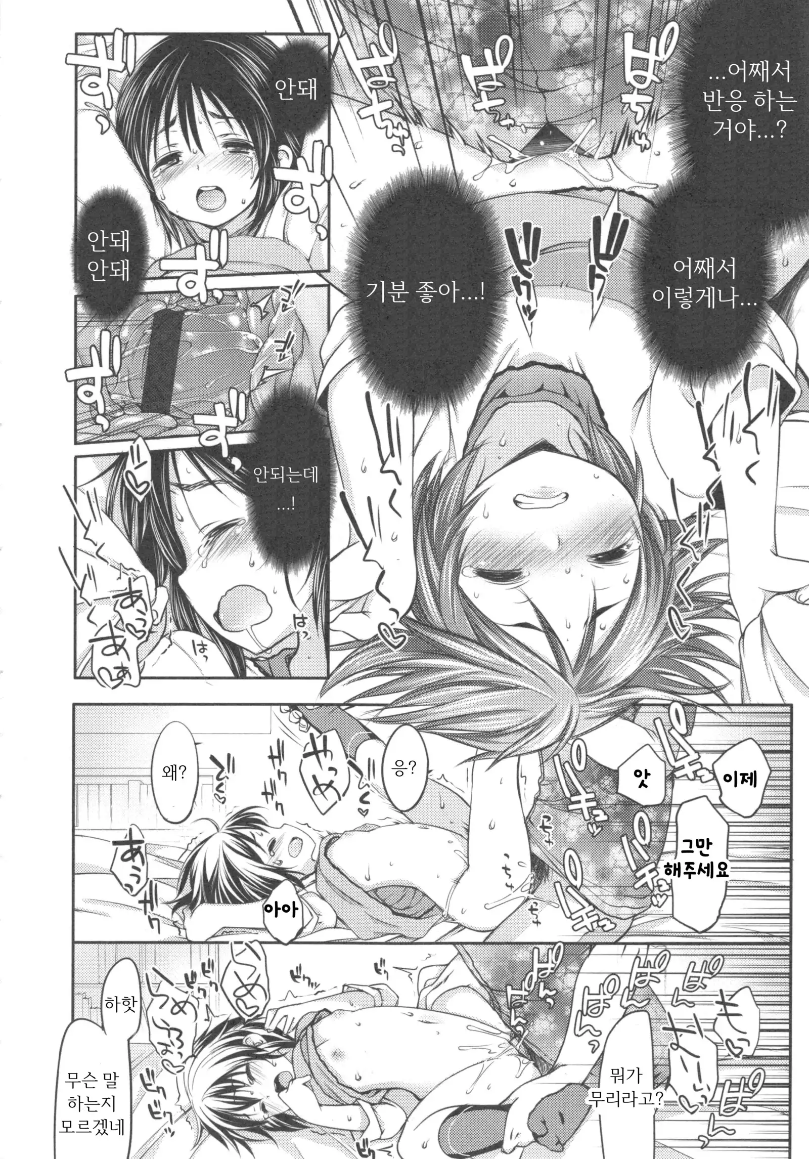 Ijimerarekko | 괴롭혀 지는 아이