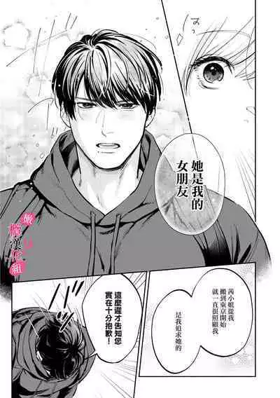 [Enya Maru] Ore no Oppai Sukinan desho?01-08| 你喜欢我的胸对吧? 01-08[Chinese] [橄榄汉化组]