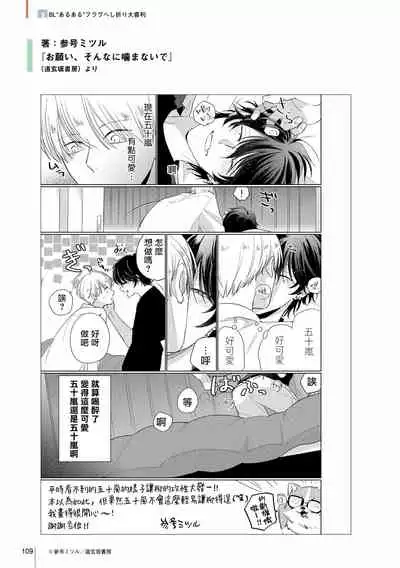 Onegai, Sonnna ni Kamanaide | 求你，不要这么咬我 2021特典