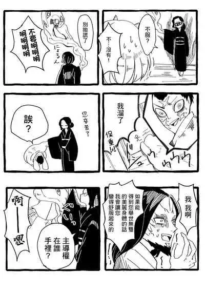 [Niwa (Yakitoriya)] Jo Muzan × Enmu[中國翻譯]